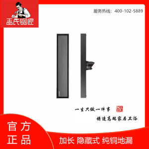 王氏铜匠-加长隐藏式纯铜地漏 ￥799